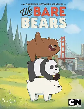 咱们裸熊 第一季 第19集
