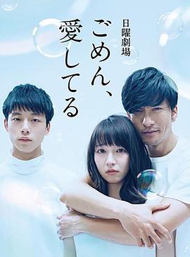 对不起，我爱你 第01集