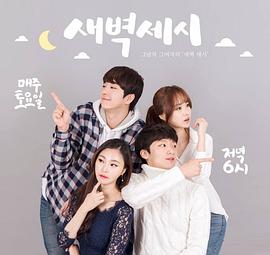 凌晨三点 第001集