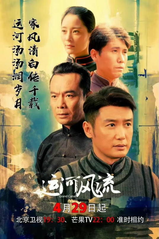 运河风流 第01集