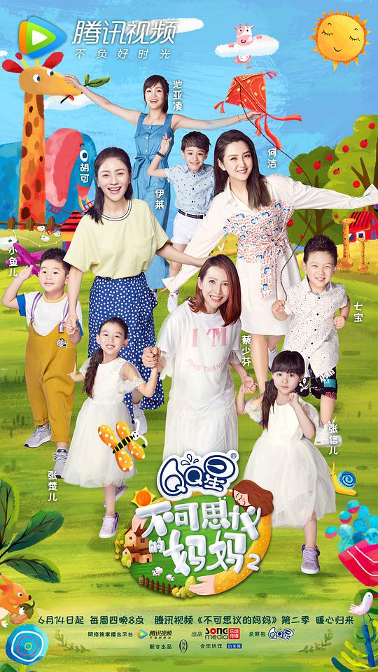 不可思议的妈妈 第二季 第01集