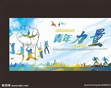 青年的力量第二季 第20191010期