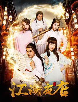 江湖夜店 第01集