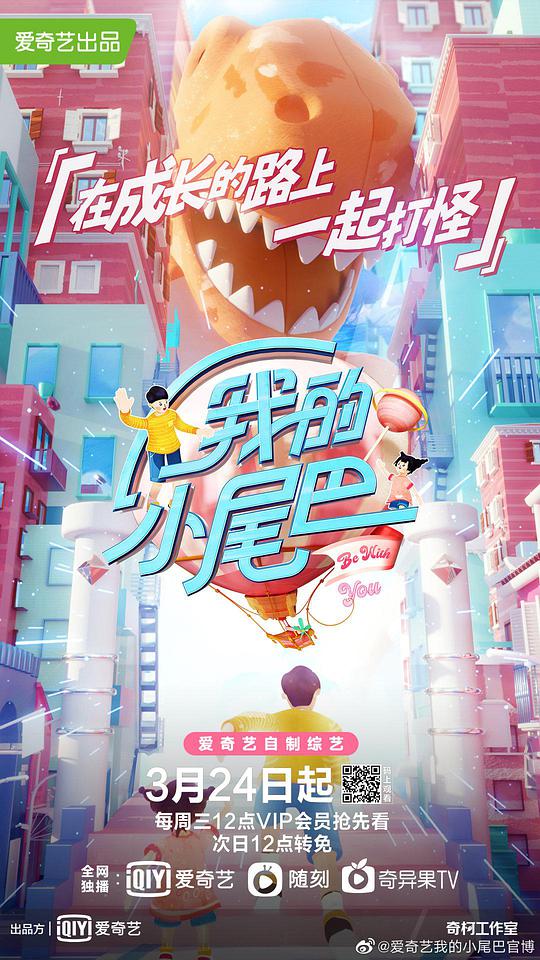 我的小尾巴 第一季 第01期上