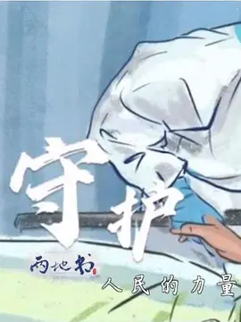 生命缘——疫情防控特别节目 第20200330期：抗击新型冠状病毒特别报道（六十一）