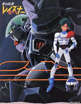 苍之流星SPT雷兹纳 第1集