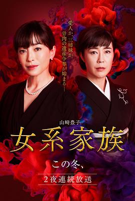 女系家族 第01集