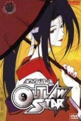 星方武侠 第1集