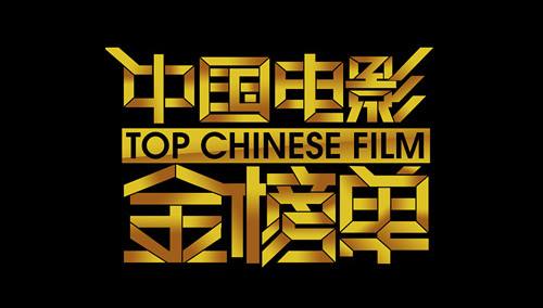 中国电影金榜单2014 第20140423期