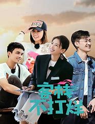 客栈不打烊 第20190023期