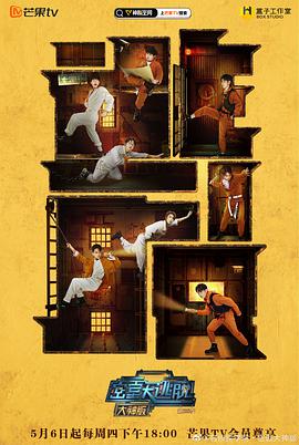 密室大逃脱第三季 （会员plus版） 第01期