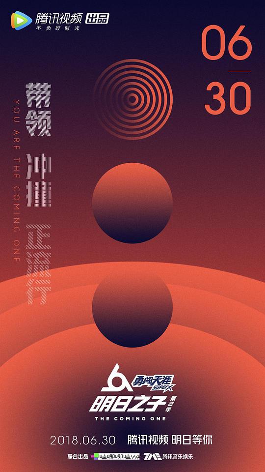 明日之子 第二季 第01期