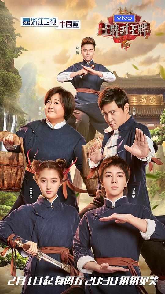 王牌对王牌 第四季 第01期