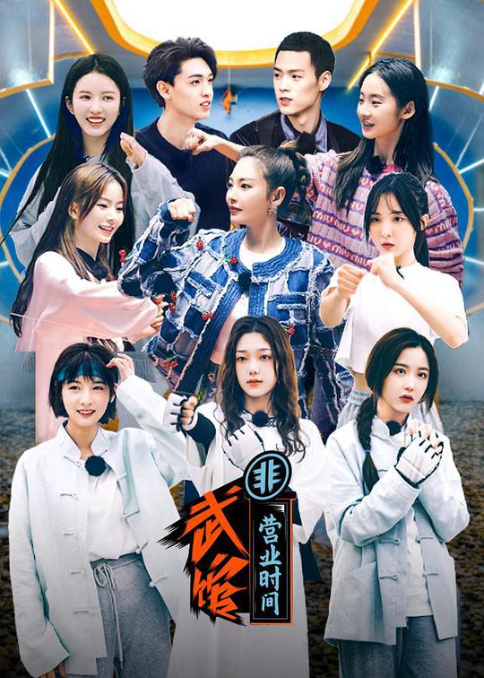 武馆非营业时间 第01集