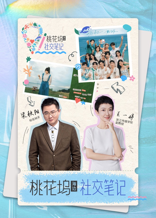 桃花坞社交笔记 第01期上