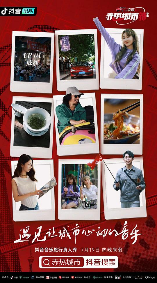 赤热城市 第20220719期