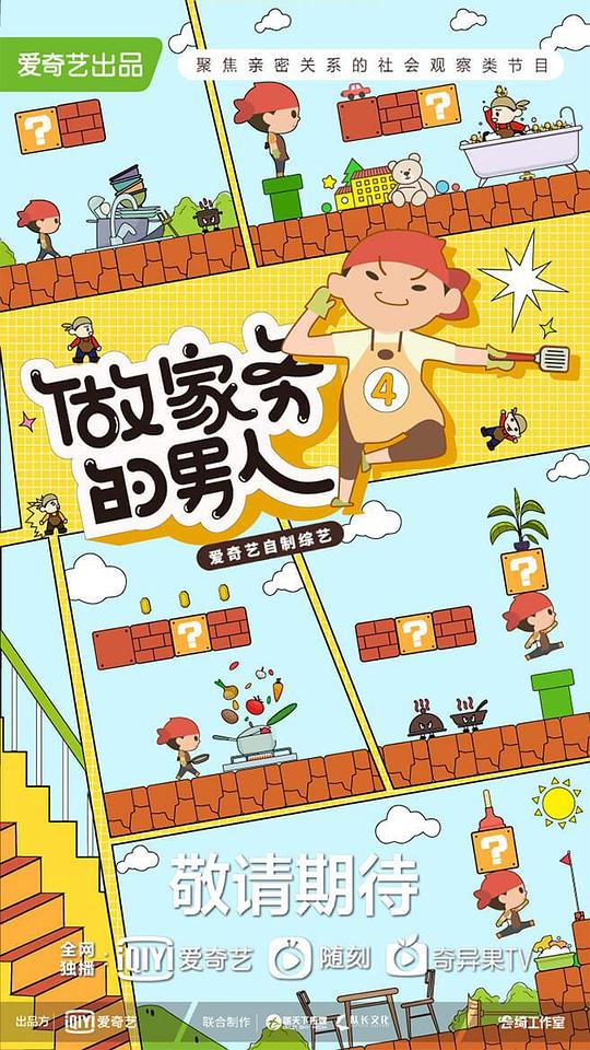 做家务的男人 第四季 第20220812期先导片