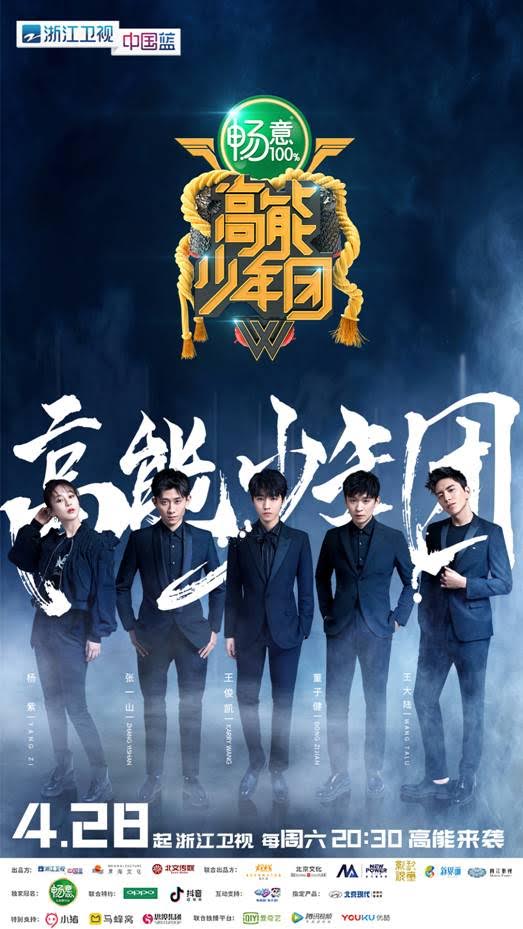 高能少年团 第二季 第20191016期