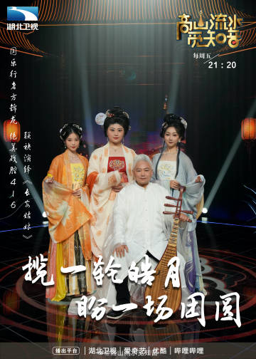 高山流水觅知音 第01期