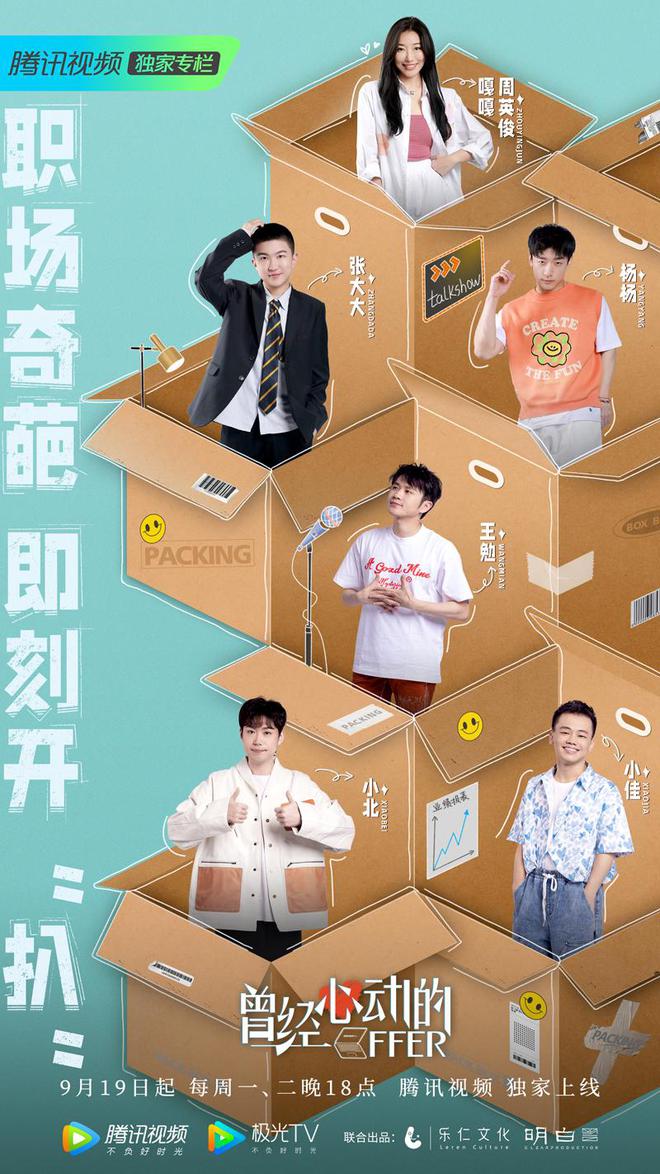 曾经心动的Offer 第02期