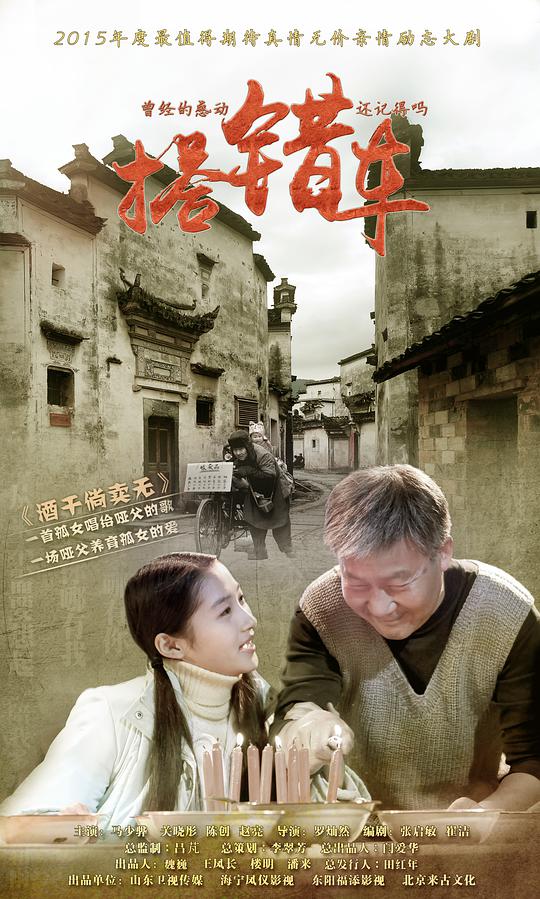 搭错车2015 第01集