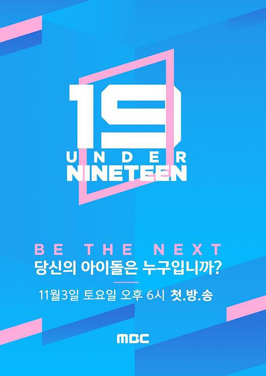 Under Nineteen 第20181229期