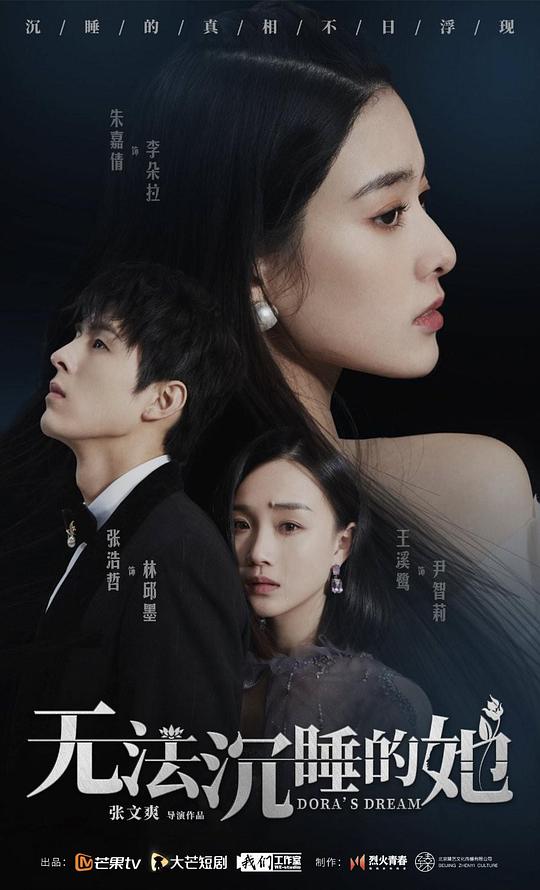 无法沉睡的她 第24集