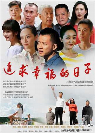 追求幸福的日子 第2集