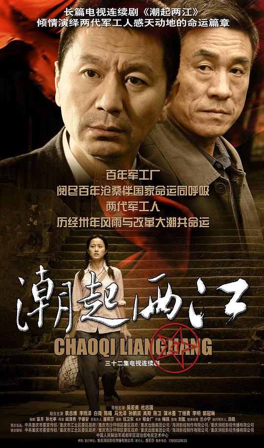 潮起两江 第01集