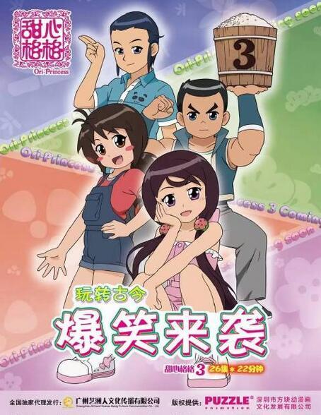 甜心格格 第三季 第01集