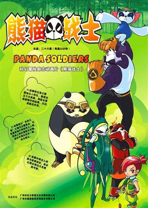 熊猫战士 第07集