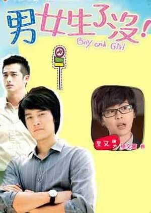 男女生了没 第01集