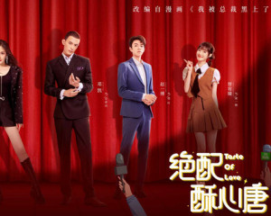 绝配酥心唐 第3集