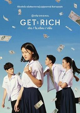 Get Rich 第03集