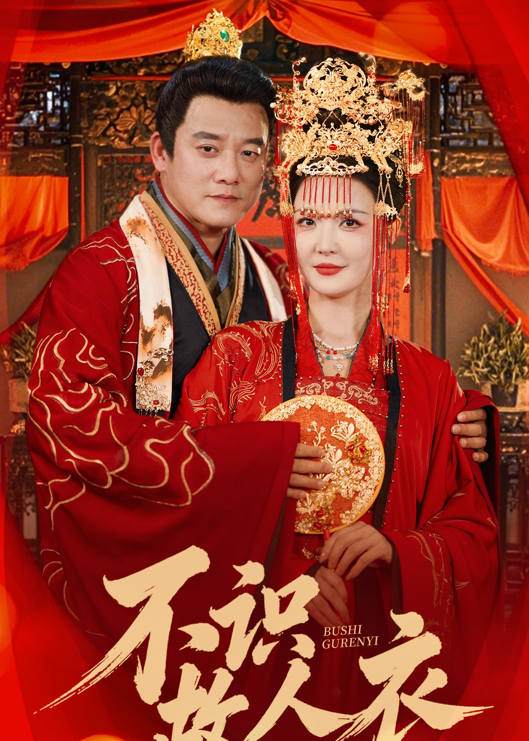 不识故人衣 第01-30集