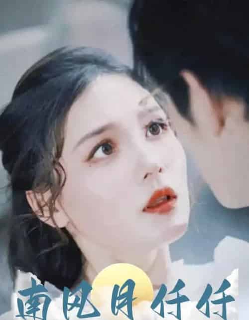 南风月仟仟(全集)