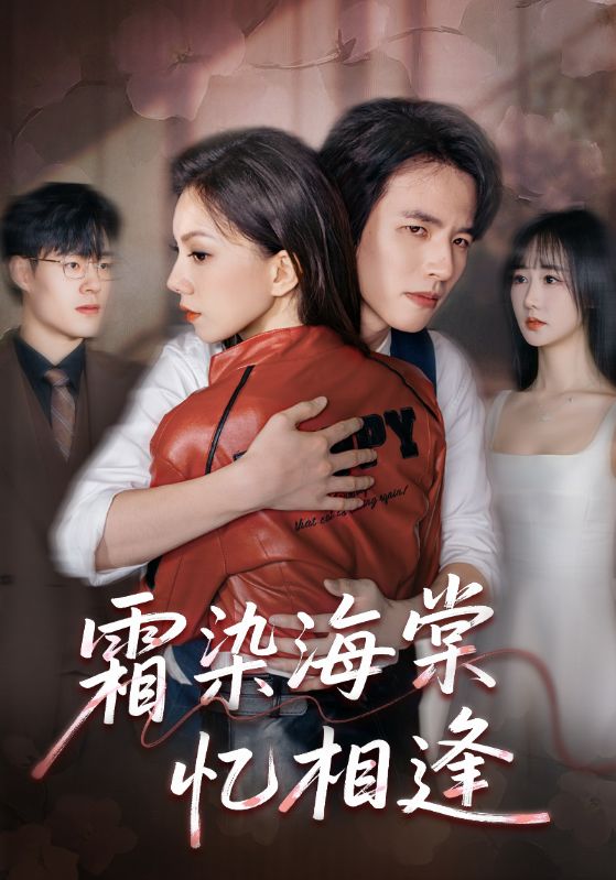 久别不成悲(全集)