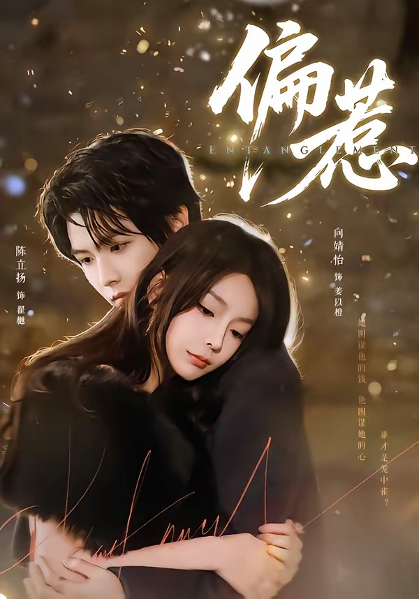 偏惹(全集)