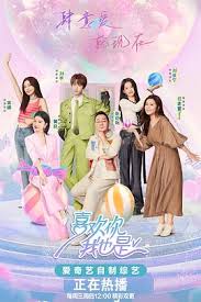 喜欢你我也是 第五季 第20240522期先导片