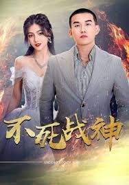 不死战神 第01集