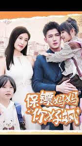保镖妈妈你好飒 第01集