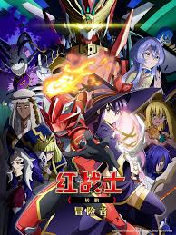 红战士转职冒险者(全集)