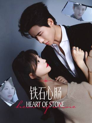 铁石心肠 第01集