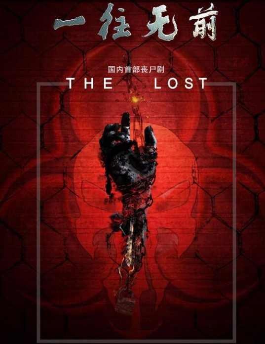 一往无前 第01集