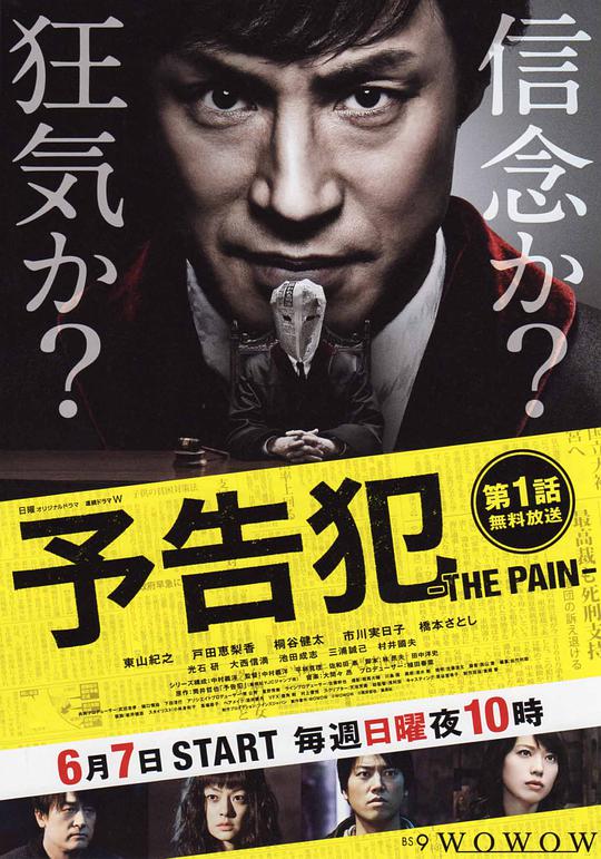 预告犯 -THE PAIN- 第01集