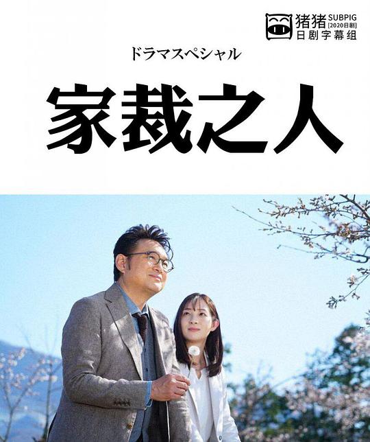 家裁之人 第01集(大结局)