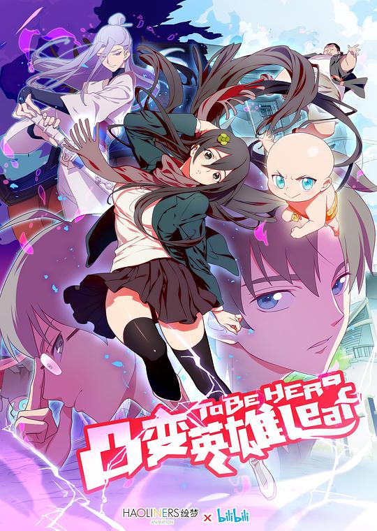 凸变英雄第二季 第01集