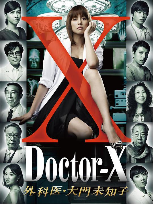 X医生：外科医生大门未知子第一季 第01集
