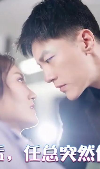 闪婚后，任总突然傲娇了 全集(大结局)