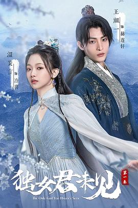 独女君未见 第一季 第07集